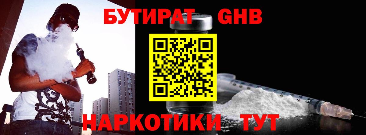 Бутират вода Нижнекамск