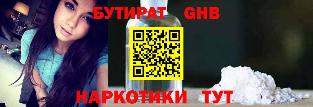 БУТИРАТ бутик  Вход с VPN  Нижнекамск 