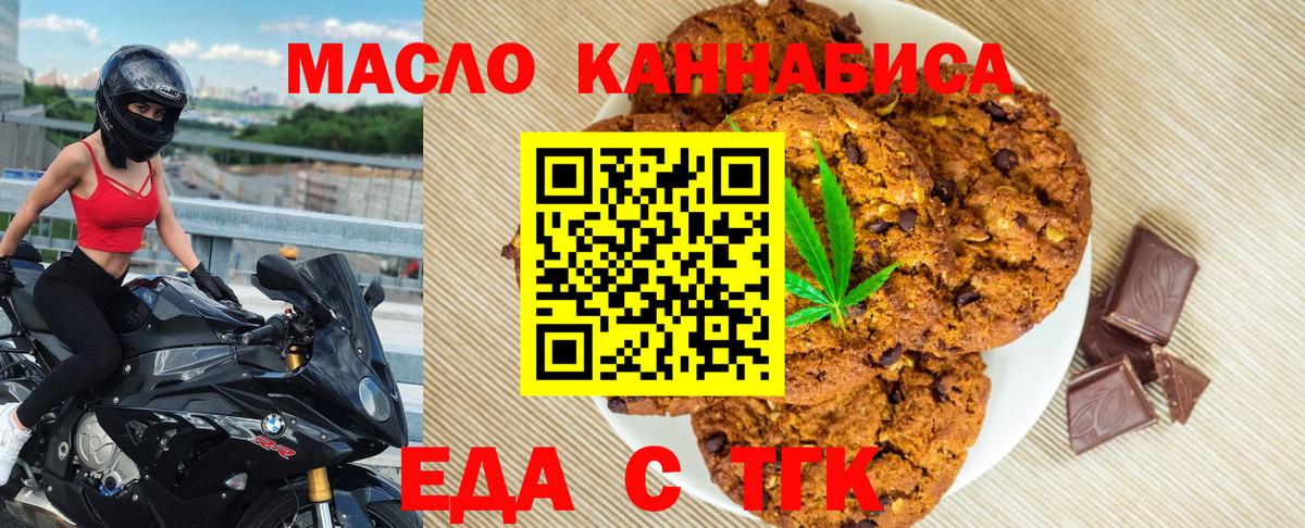 Нижнекамск  Печенье с ТГК марихуана  Вход с VPN 