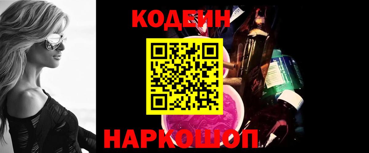 Кодеиновый сироп Lean напиток Lean (лин) Нижнекамск