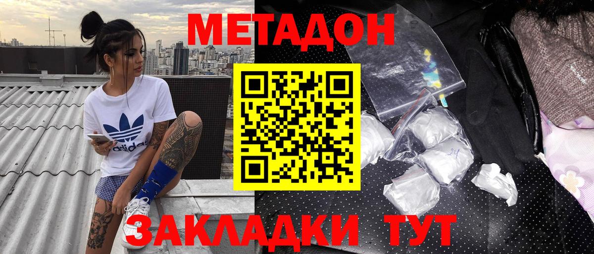 Нижнекамск  Метадон мёд  МЕТАДОН methadone  Вход с VPN 