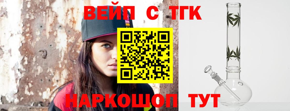 ТГК вейп  ТГК THC oil  наркотики  Нижнекамск  Вход с VPN 